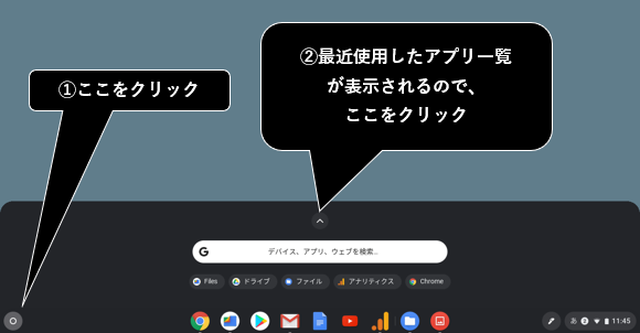 Chromebook の使い方 デスクトップの使い方とカスタマイズ スマホ タブレット使いこなし術