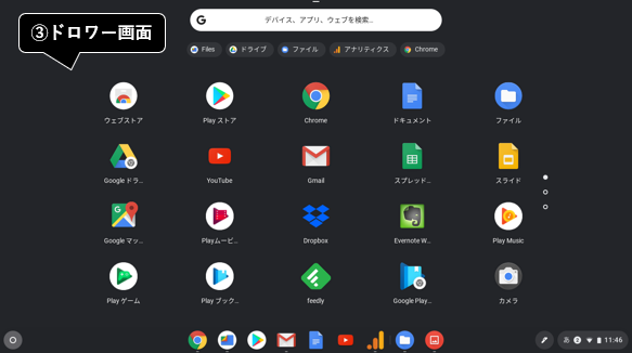 Chromebook の使い方 デスクトップの使い方とカスタマイズ スマホ