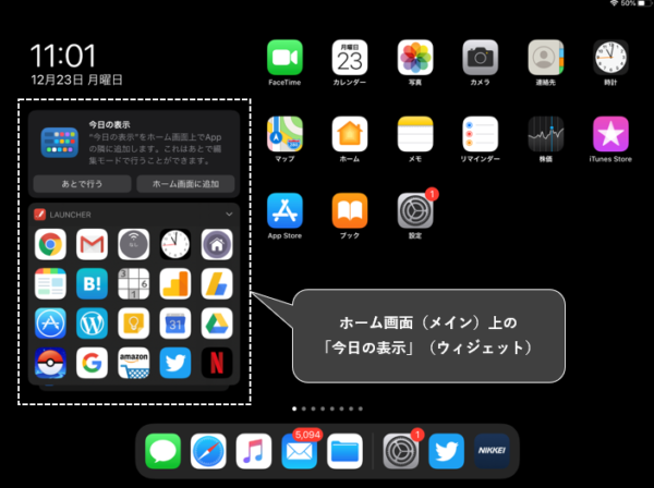 Ipados 13 新機能 ホーム画面ー 今日の表示 ウィジェット のカスタマイズ 覚書 スマホ タブレット使いこなし術