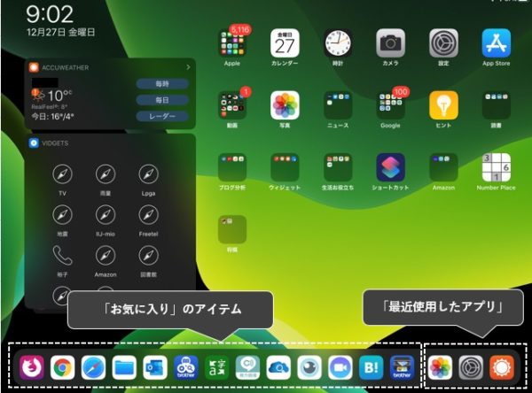 Ipados 13 ホーム画面 のカスタマイズと使い方 スマホ タブレット使いこなし術