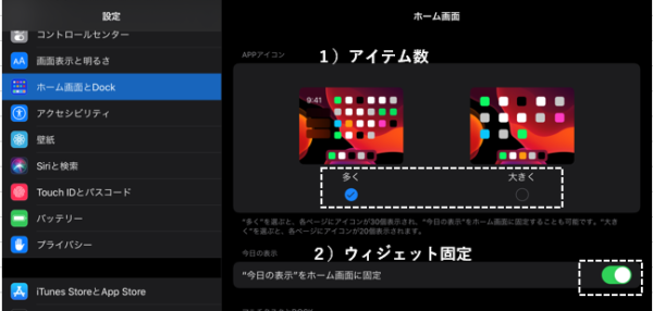 Ipados 13 ホーム画面 のカスタマイズと使い方 スマホ