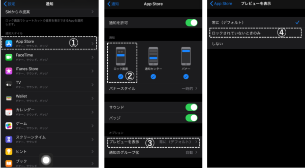 Iphone Ios 13 ロック画面における 通知 に関するカスタマイズと使い方 スマホ タブレット使いこなし術