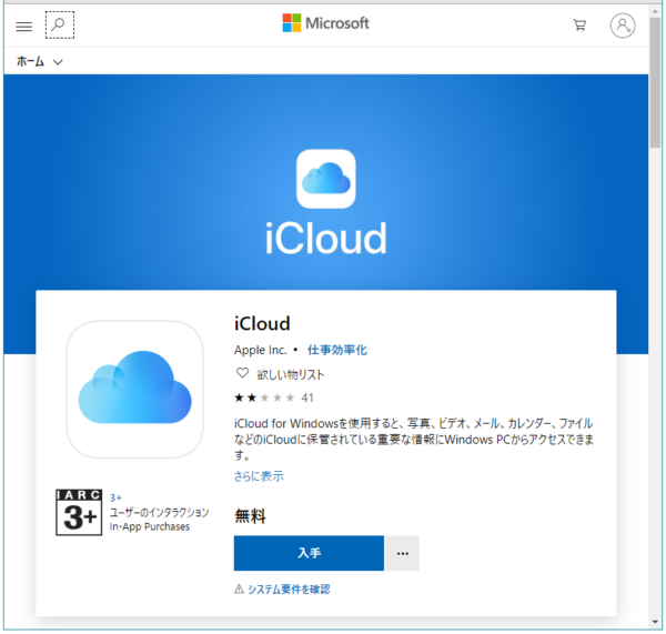 Iphone Ipad Icloud Windowspcからicloudにアクセスできるアプリ Icloud For Windows の使い方 スマホ タブレット使いこなし術