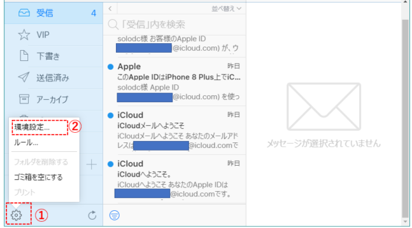 Iphone Ipad Icloud Icloudメール の作成と使い方 スマホ タブレット使いこなし術