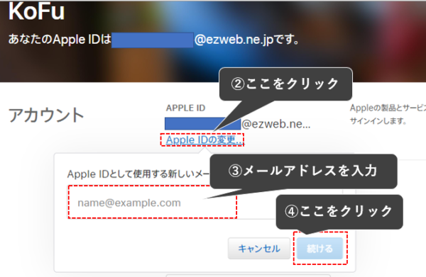 Apple Id の新規作成と削除 無効 の方法と Apple Id を変更する方法 Iphone Ipad スマホ タブレット使いこなし術