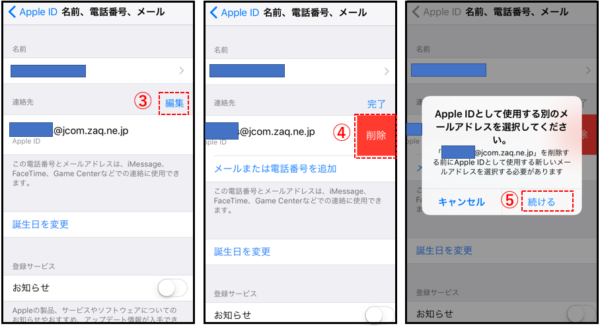 Apple Id の新規作成と削除 無効 の方法と Apple Id を変更する方法 Iphone Ipad スマホ タブレット使いこなし術