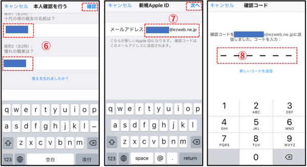 Apple Id の新規作成と削除 無効 の方法と Apple Id を変更する方法 Iphone Ipad スマホ タブレット使いこなし術