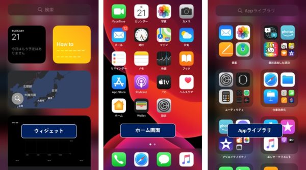 Ios 14ベータ版を試してみる ２ ホーム画面のカスタマイズ スマホ タブレット使いこなし術