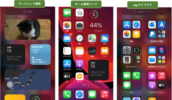 Ios 14 にアップデートしたら 新機能を使って 最初にホーム画面をカスタマイズしてみよう スマホ タブレット使いこなし術